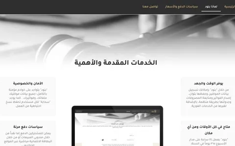 Bonoud Law site screenshot